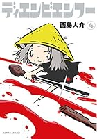 ディエンビエンフー (全6巻) Kindle版